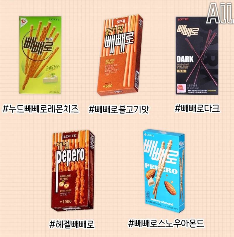 생각보다 엄청 많은 지금까지 나온 빼빼로 종류 | 인스티즈