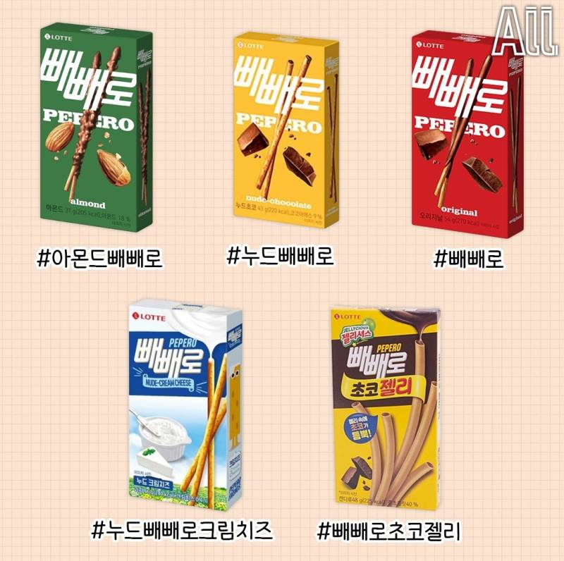 생각보다 엄청 많은 지금까지 나온 빼빼로 종류 | 인스티즈