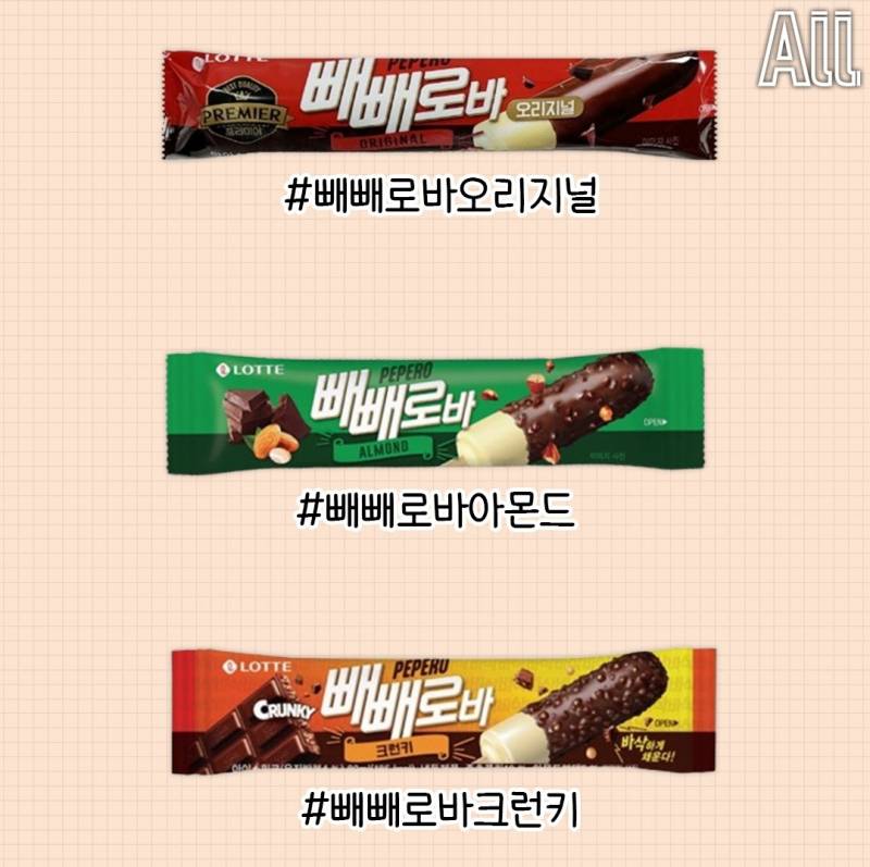 생각보다 엄청 많은 지금까지 나온 빼빼로 종류 | 인스티즈