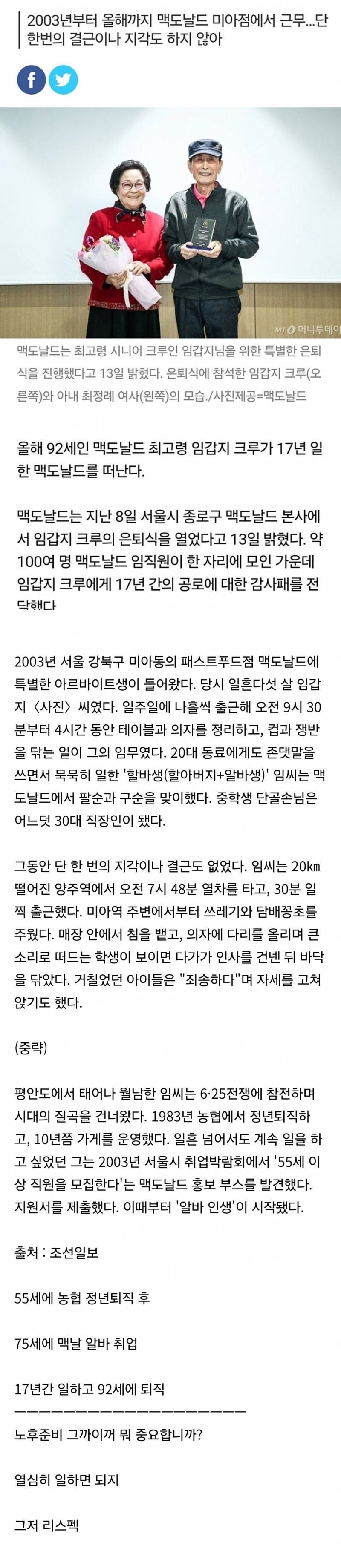 한국 맥도날드에서 이례적으로 은퇴식 열어준 알바생.JPG | 인스티즈