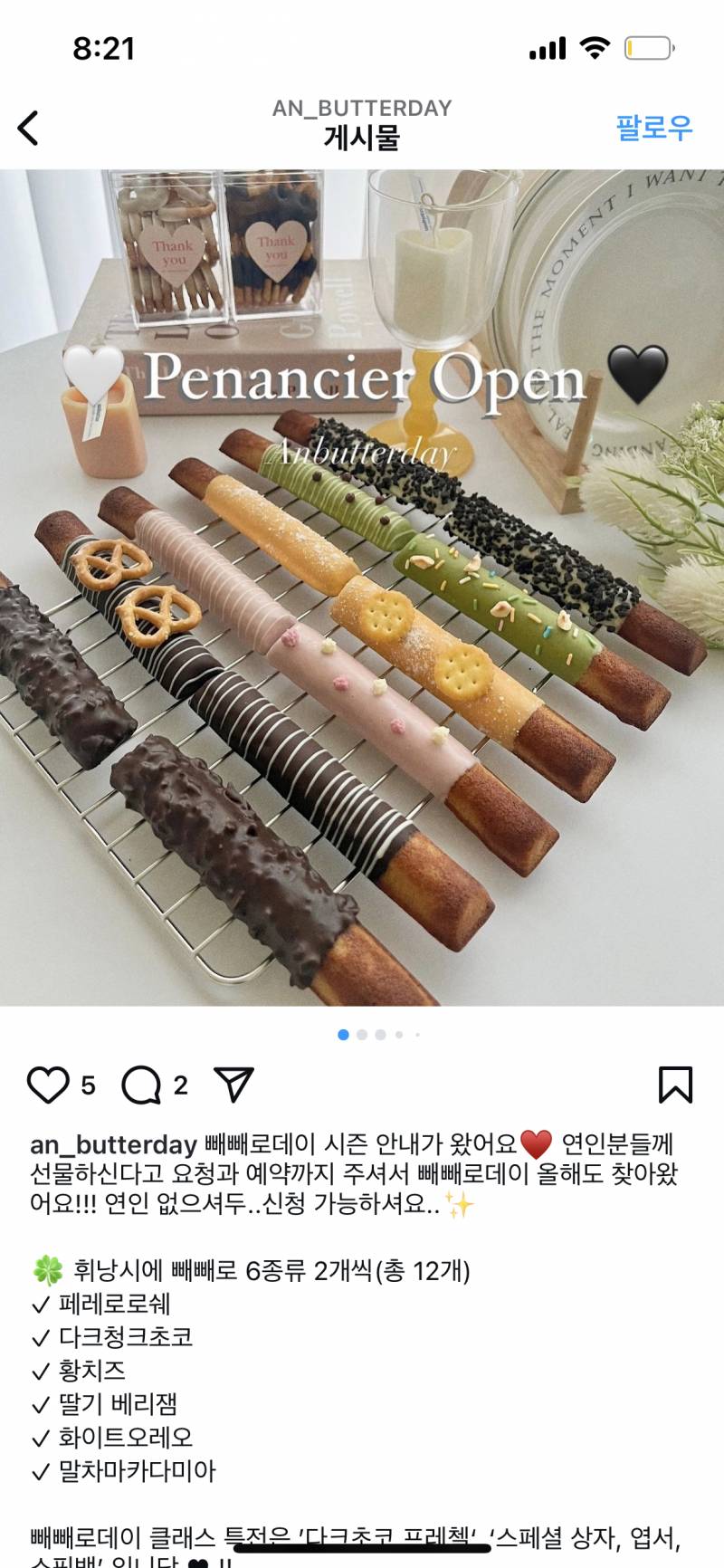[잡담] 썸남 오빠한테 빼빼로 만들어줄건데 꽃이랑 같이 주는거 에바야? | 인스티즈