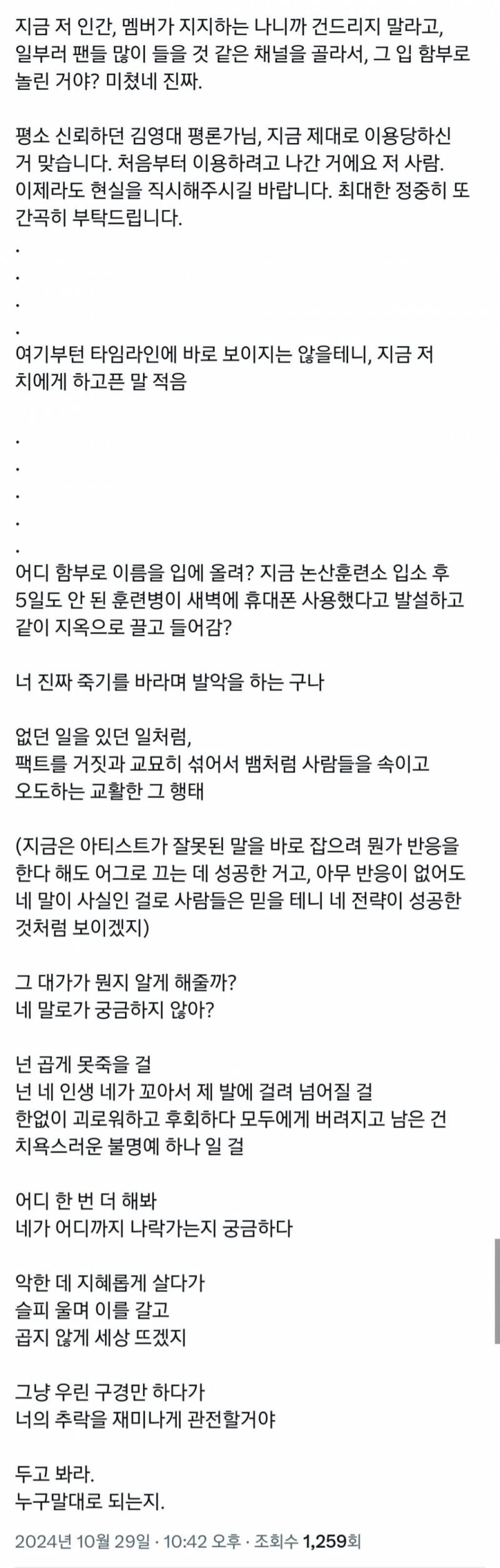 피 토하며 민희진에게 악담하는 모 팬덤.jpg | 인스티즈