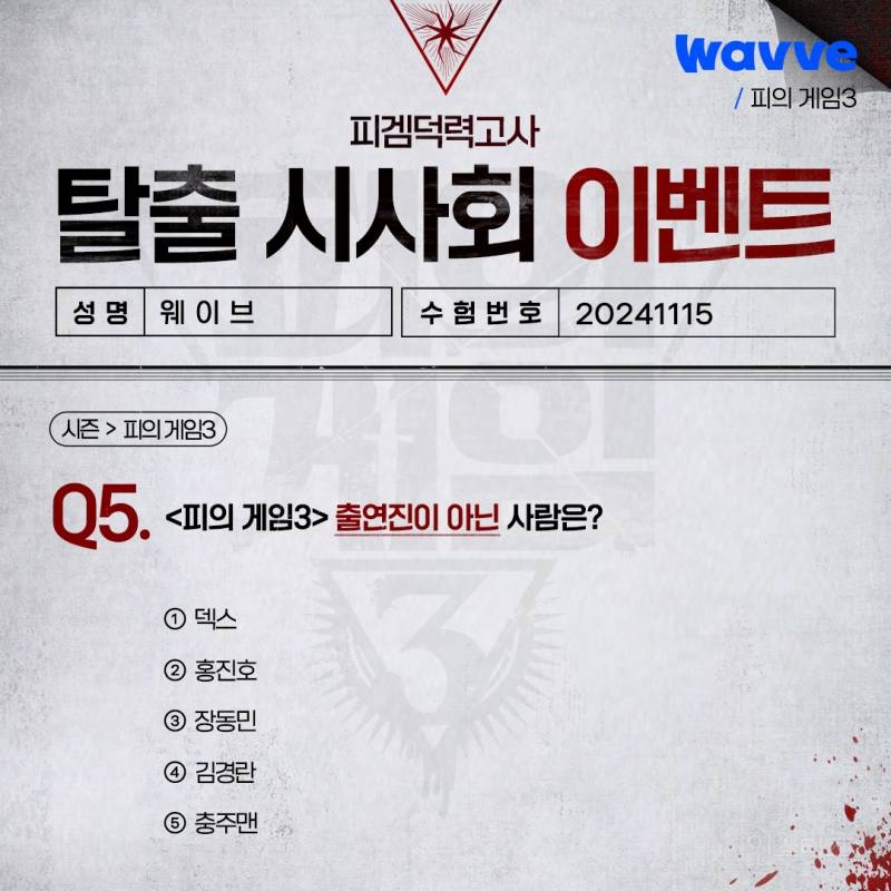 은근 난이도 높은 피의게임3 덕력고사 문제 | 인스티즈