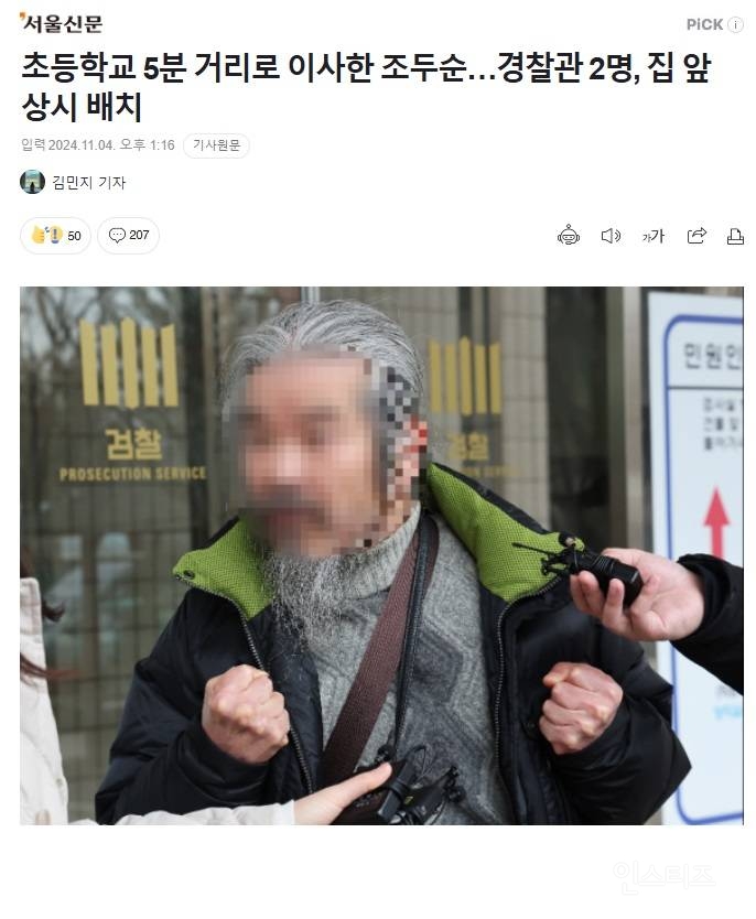 초등학교 5분거리로 이사한 조두순.jpg | 인스티즈