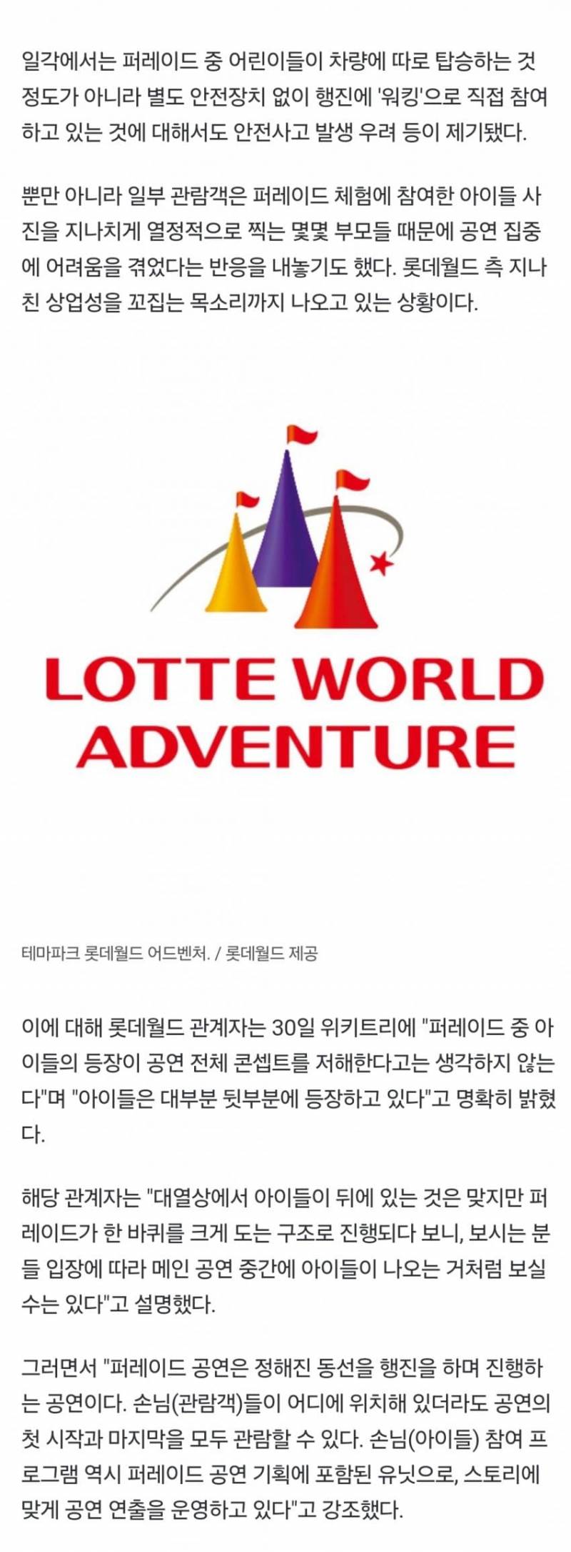 [단독] "롯데월드 퍼레이드 중에 이건, 정말 선 넘은 거 아닌가요?”… 현재 논란 중인 내용 | 인스티즈