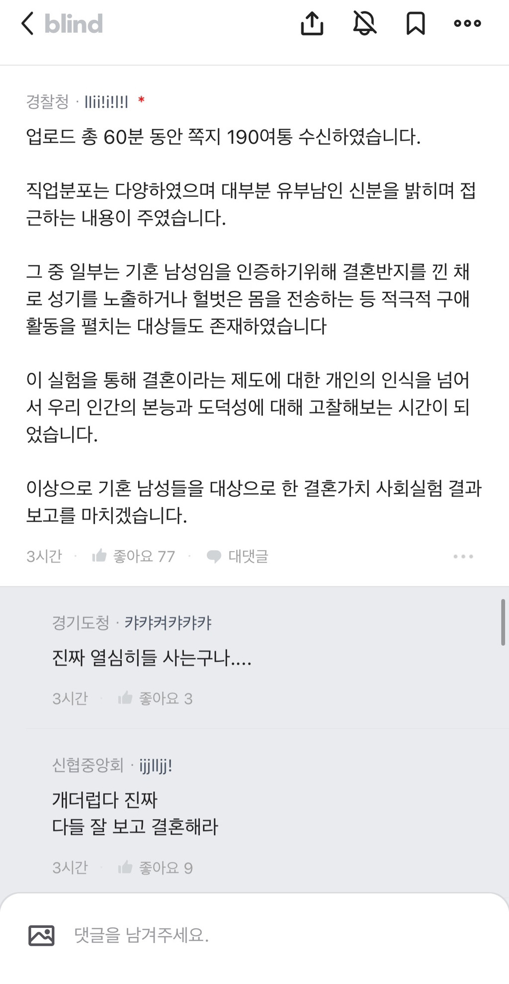 블라인드) 결혼의 가치에 대한 사회실험 결과 | 인스티즈