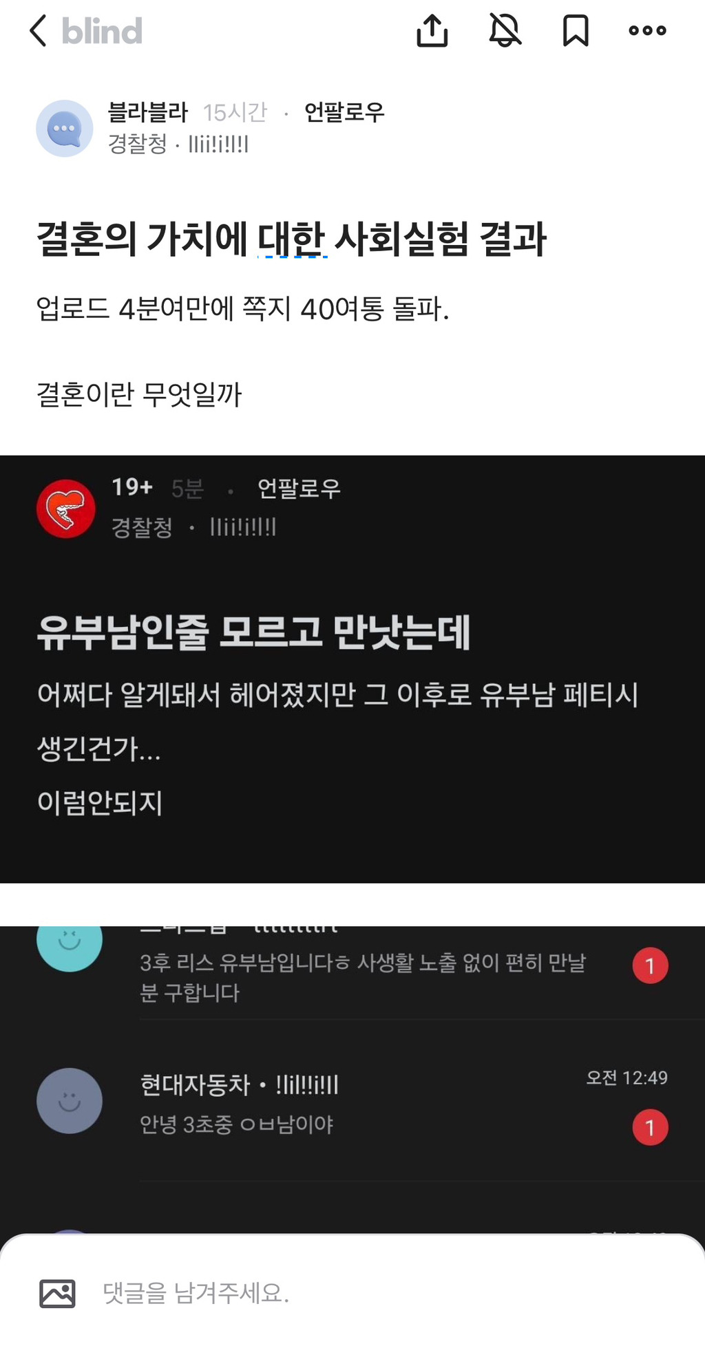 블라인드) 결혼의 가치에 대한 사회실험 결과 | 인스티즈