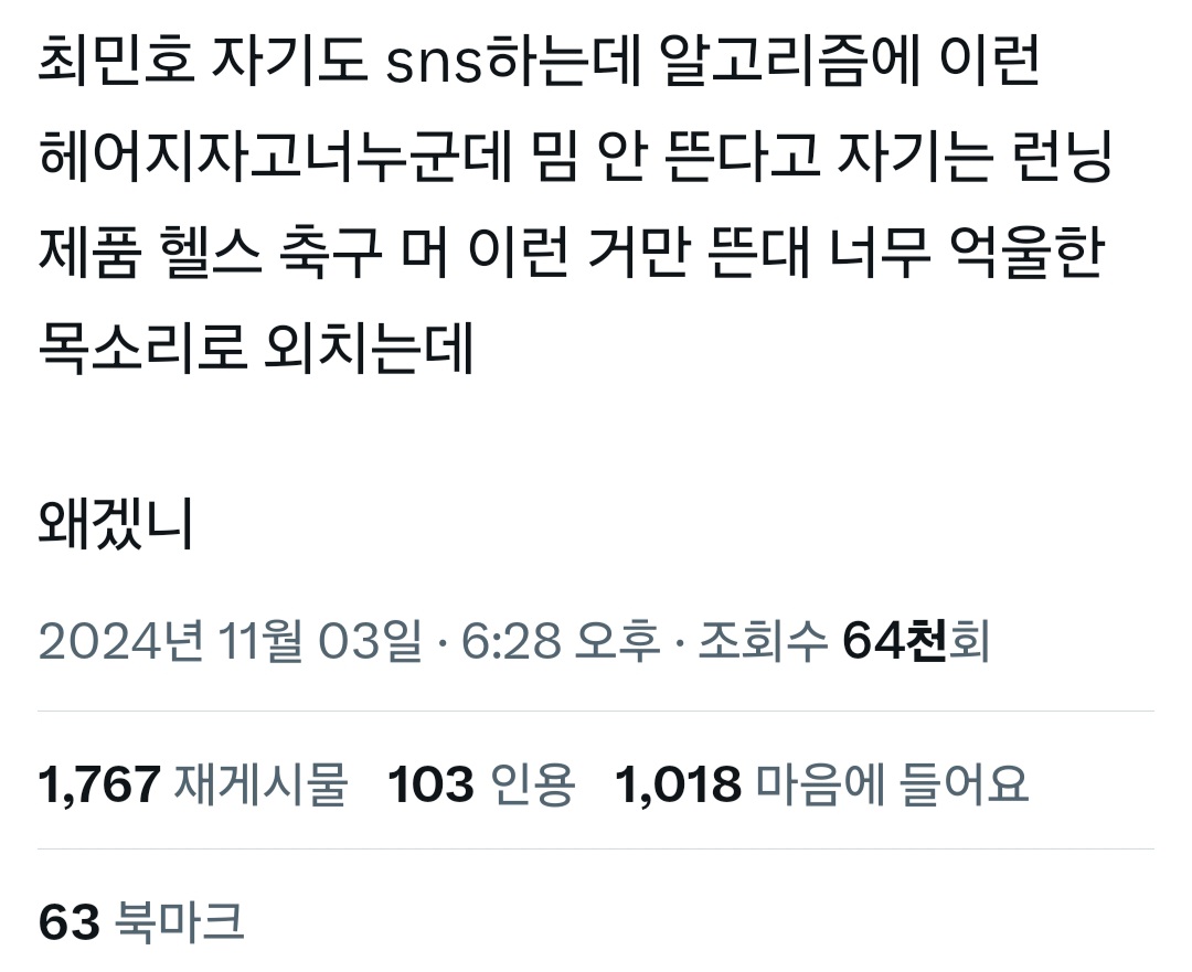 [잡담] 샤이니 민호는 왜 억울해하는거야... | 인스티즈