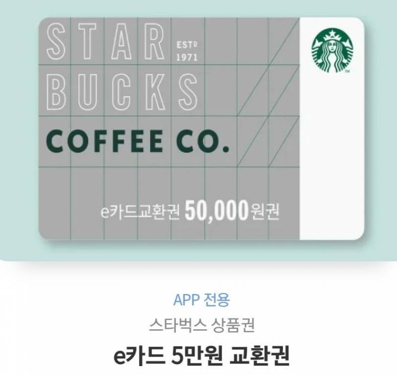 스타벅스 모바일 기프트 카드 5만원 | 인스티즈