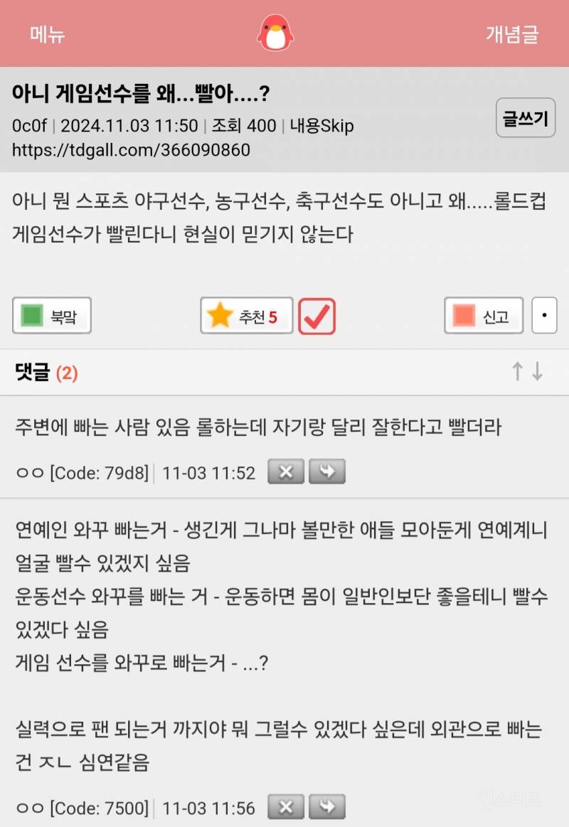 롤드컵 프로게이머 선수 팬이 있는게 기괴하다는 사람 | 인스티즈