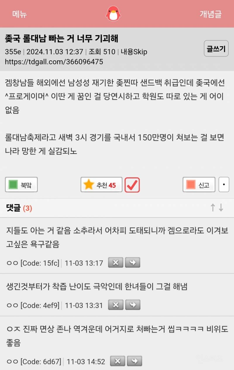 롤드컵 프로게이머 선수 팬이 있는게 기괴하다는 사람 | 인스티즈