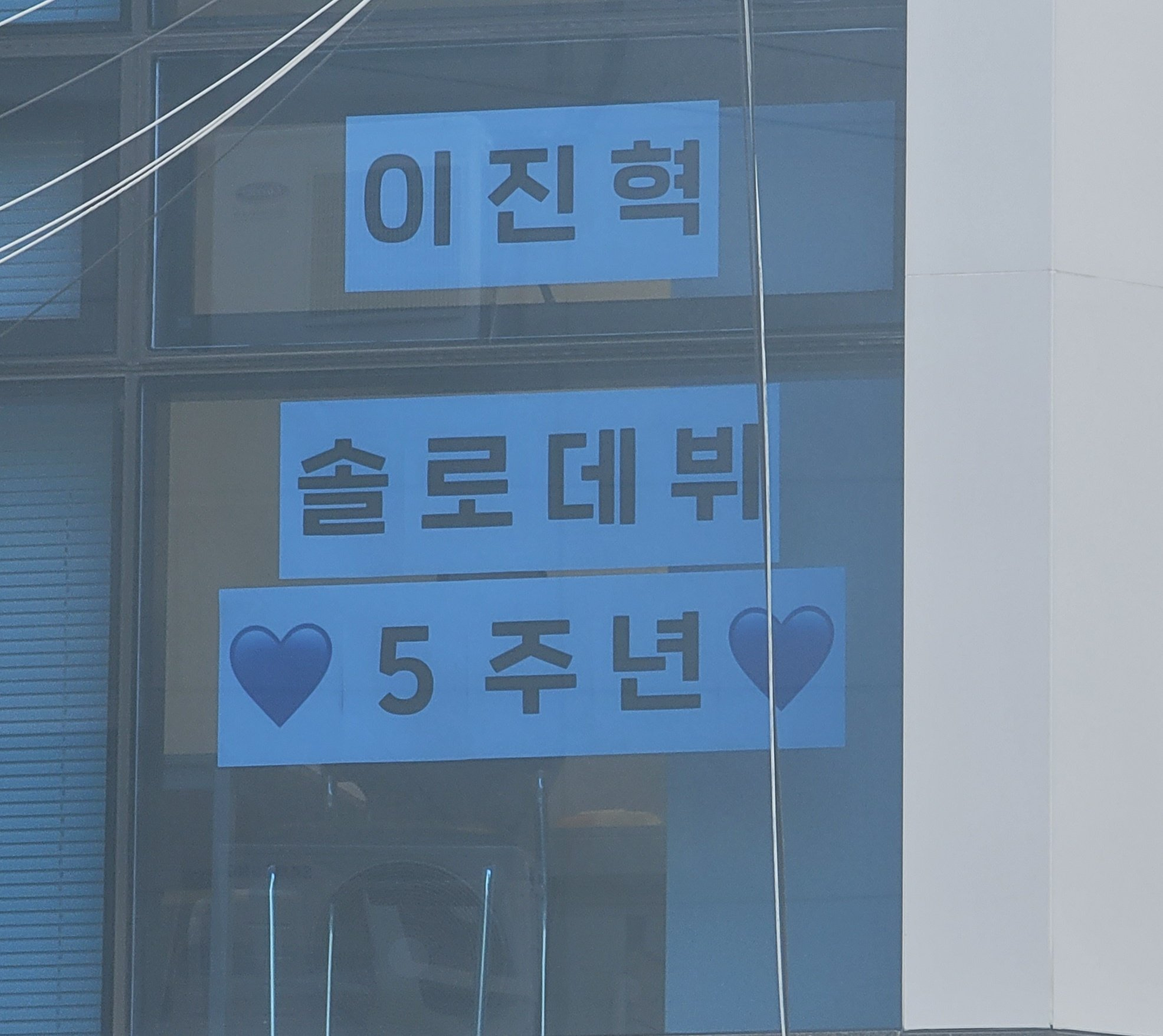오늘자 솔로 데뷔 5주년이라는 남자아이돌 (의외주의) | 인스티즈