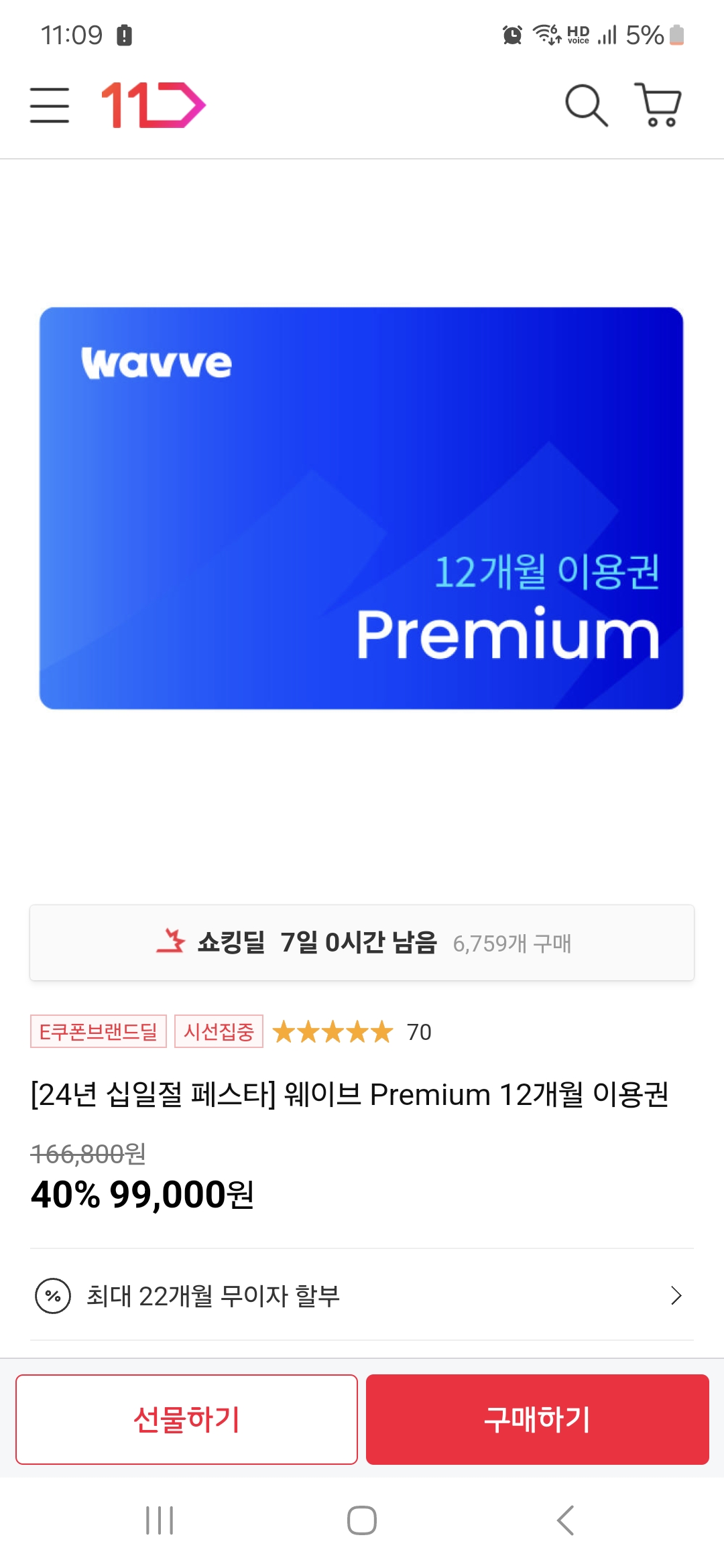 [잡담] 웨이브 연간권 결제할까? | 인스티즈