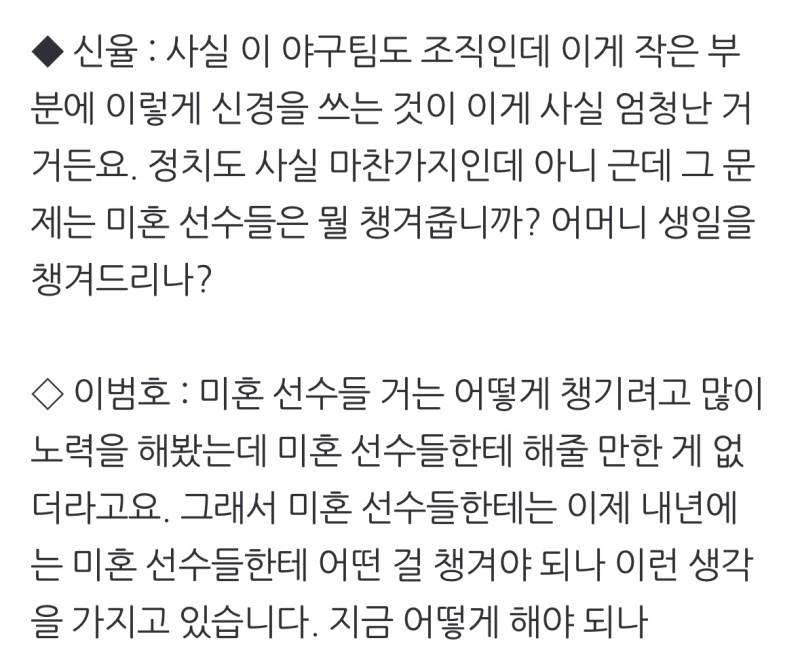[잡담] 유부남 아내는 시즌 초부터 챙겼으면서 핑계도 많아요 | 인스티즈