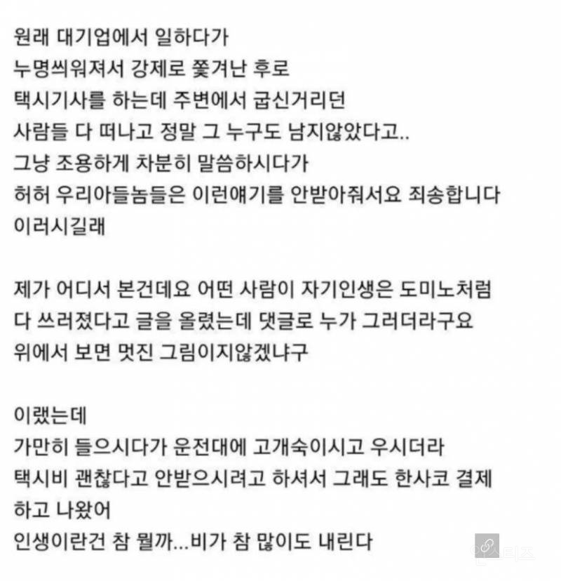 택시기사님께서 저는 인생이 끝났어요..이러시길래 | 인스티즈