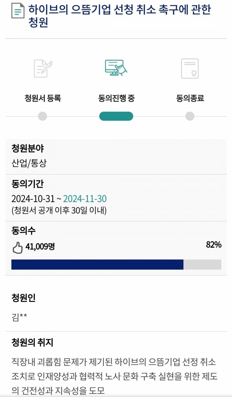 📢하이브 으뜸기업 취소 청원 41,000명 돌파 | 인스티즈