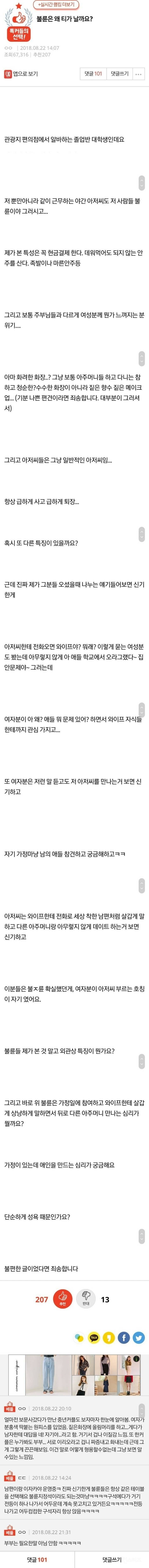 불륜은 왜티가날까요 | 인스티즈