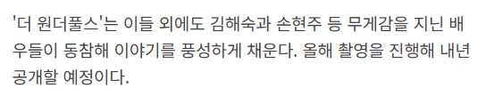 [잡담] 더원더풀스 내년에 공개될수도 있으려나 | 인스티즈