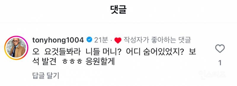 실시간 홍석천 보석함 들어간 신인 남돌 | 인스티즈
