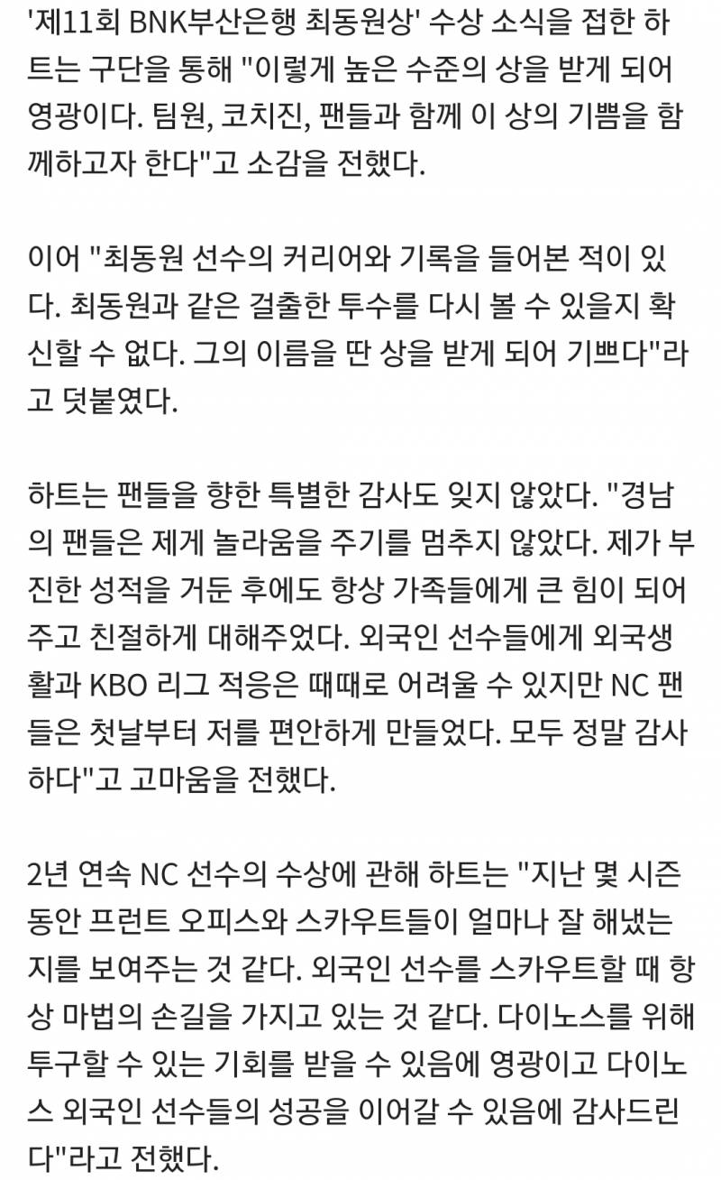 [잡담] 하트 최동원상 받는대 | 인스티즈