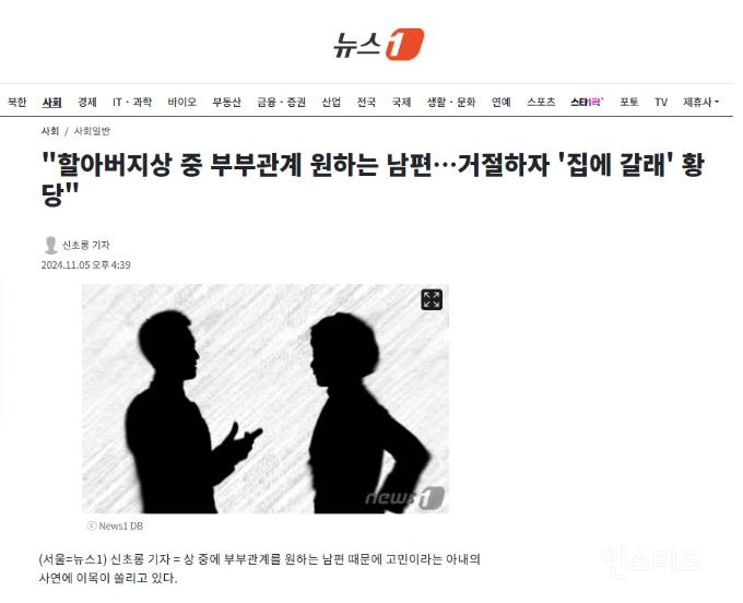 "할아버지상 중 부부관계 원하는 남편…거절하자 '집에 갈래' 황당" | 인스티즈