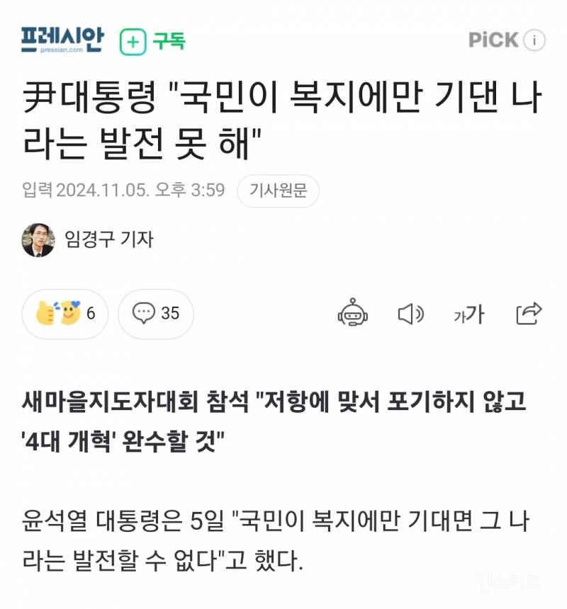 [속보] 윤석열 "국민이 복지에만 기대면 안 돼... 새마을정신 사라져" | 인스티즈