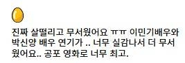 곧 개봉하는 오컬트 영화 사흘 시사회 반응 | 인스티즈