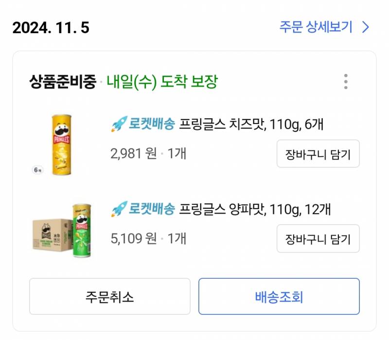 [잡담] 8천원에 프링글스 18개 샀다 ⁽⁽٩(๑˃ᗨ˂)۶⁾⁾ | 인스티즈
