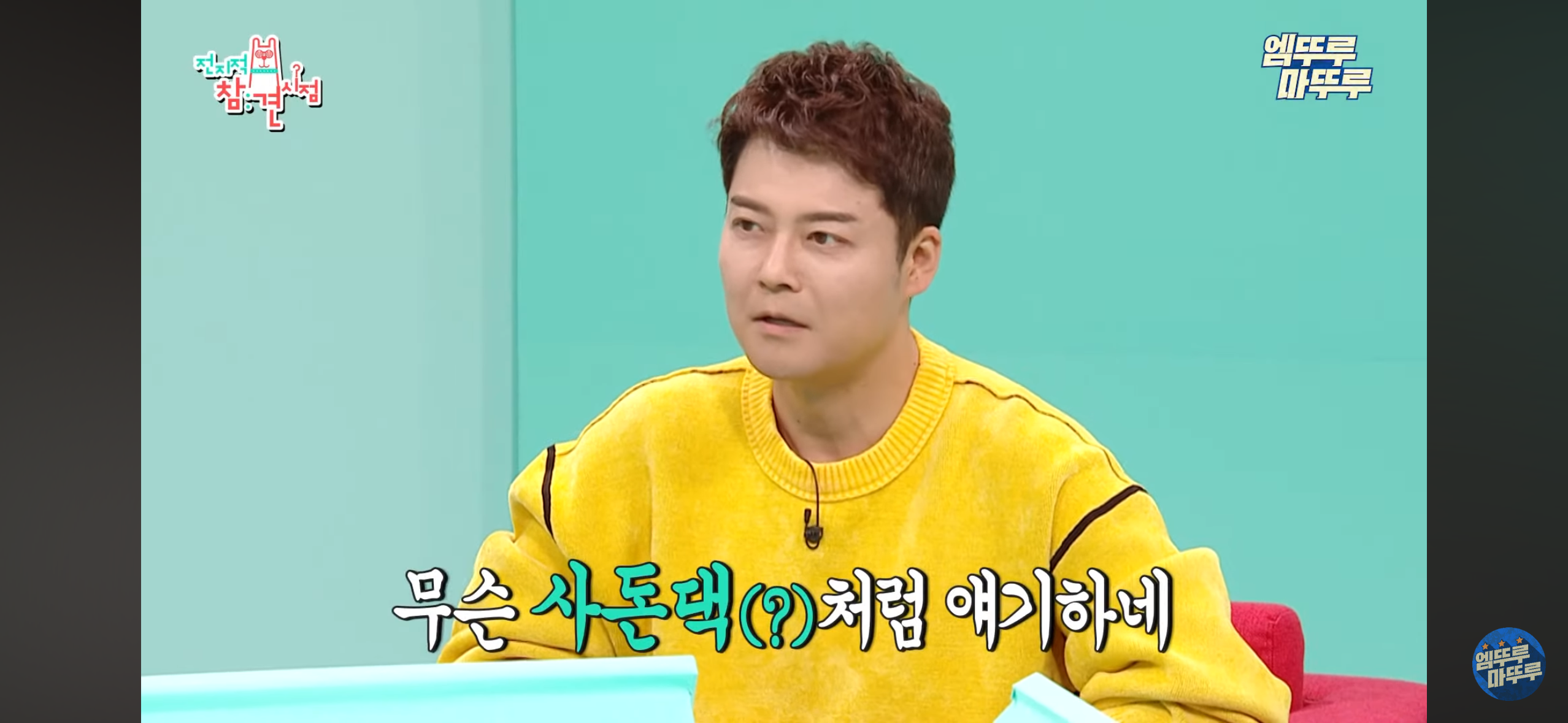 [잡담] 전참시보는데 온유랑 매니져한테 우결 자막넣는거 짱웃기다ㅋㅋㅋ | 인스티즈