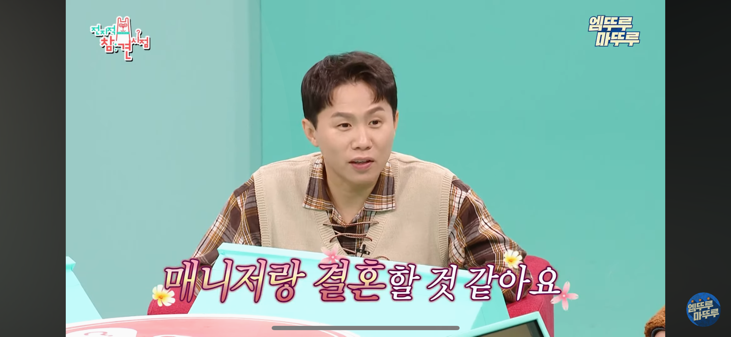 [잡담] 전참시보는데 온유랑 매니져한테 우결 자막넣는거 짱웃기다ㅋㅋㅋ | 인스티즈