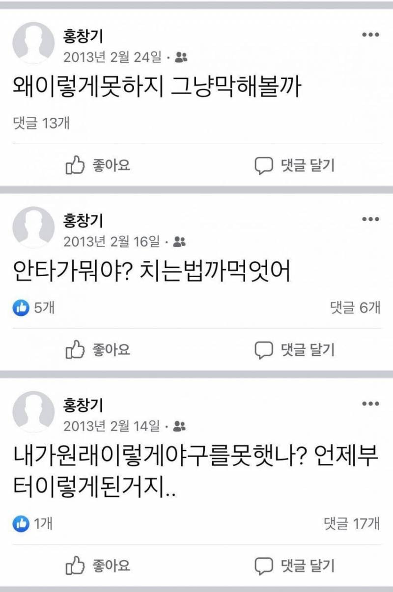 [잡담] 아 홍창기 은근 페북 열심히 했구나 ㅋㅋㅋㅋㅋ | 인스티즈
