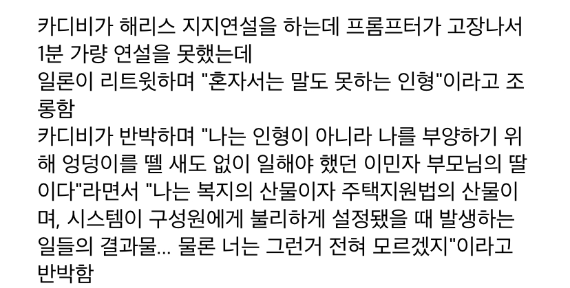 [잡담] 어제자 카디비한테 깝치다 쳐맞은 일론 머스크 ㅋㅋㅋㅋ | 인스티즈