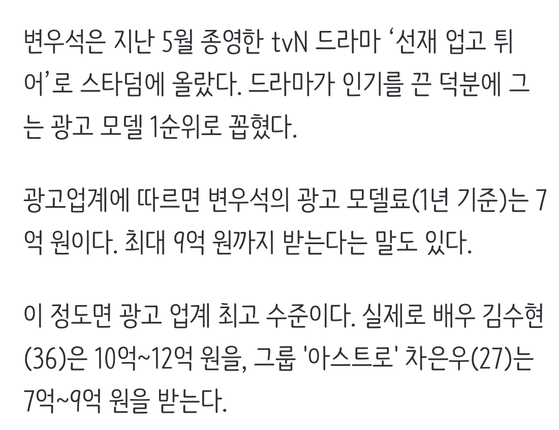 [잡담] 변우석 광고료 | 인스티즈