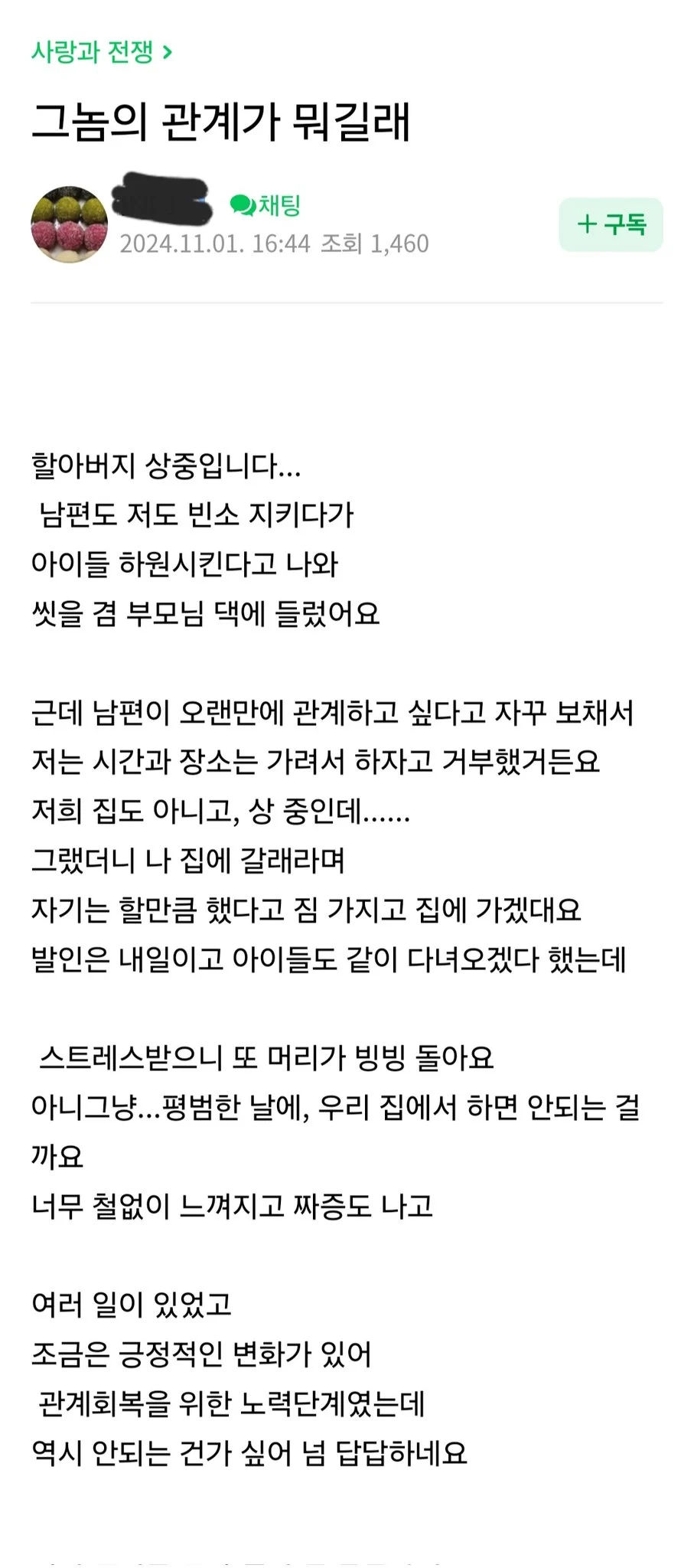 철없는 남편...그놈의 관계가 뭐길래.. | 인스티즈
