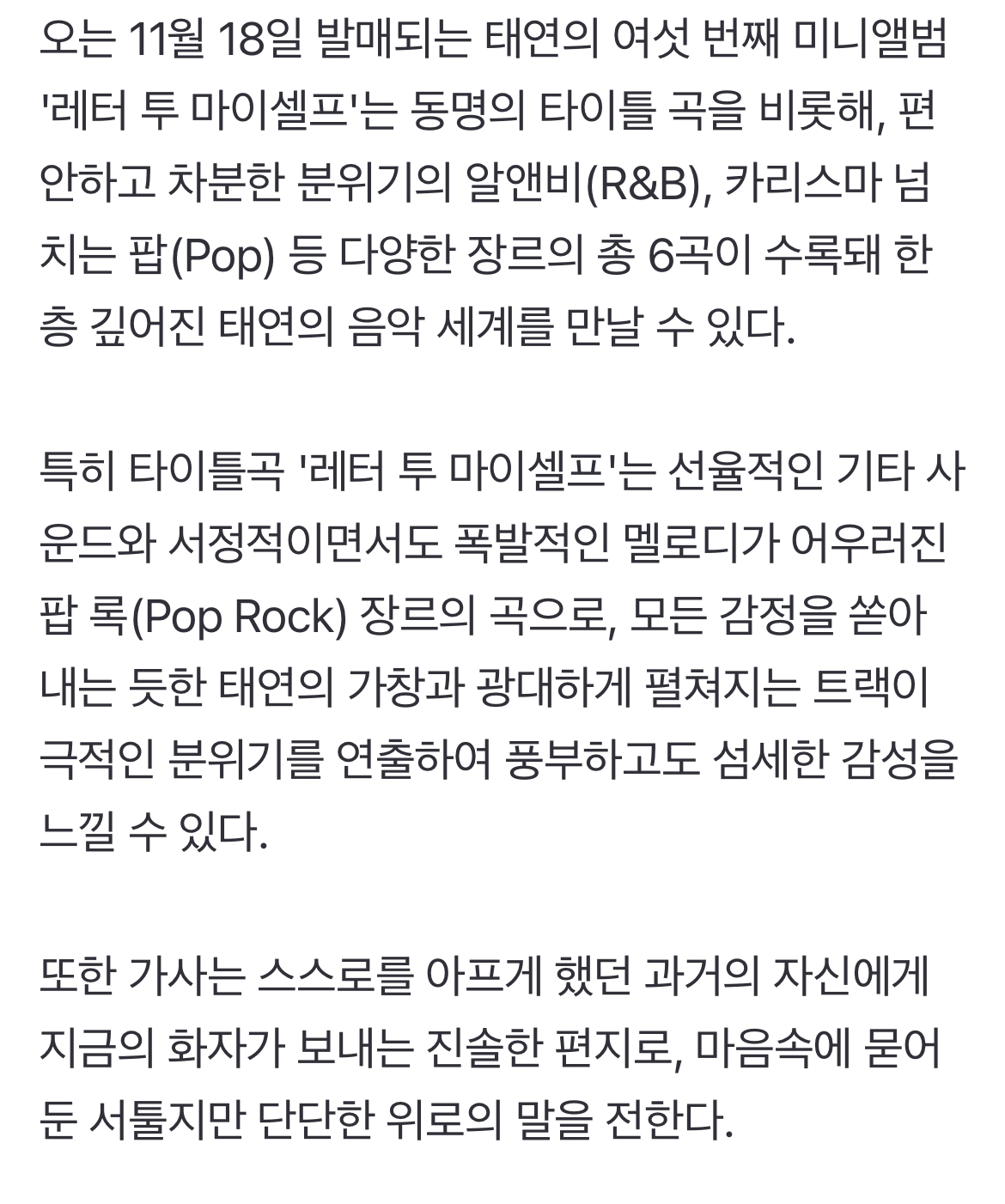 [잡담] 헐 태연 이번 타이틀 장르 락이래 미친 | 인스티즈