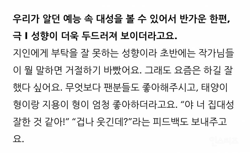 대성이 지디태양한테 아직까지 존댓말하는 이유 | 인스티즈