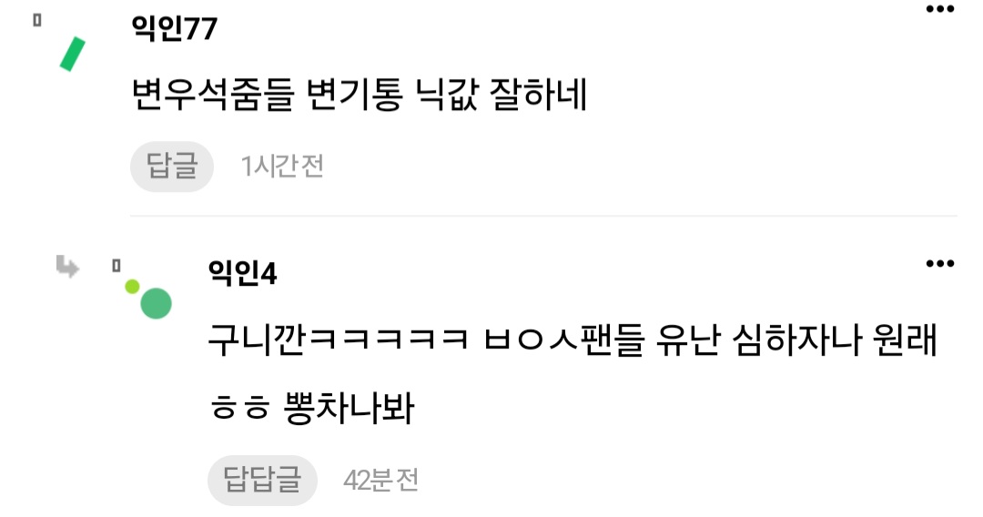 [마플] 이런건 팬이야 안티야? | 인스티즈