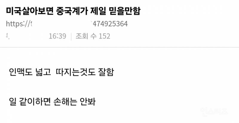 여초 커뮤 중국인 바이럴 근황 | 인스티즈