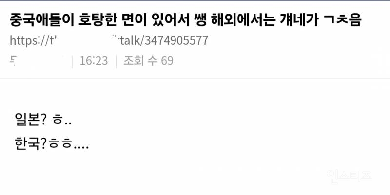 여초 커뮤 중국인 바이럴 근황 | 인스티즈
