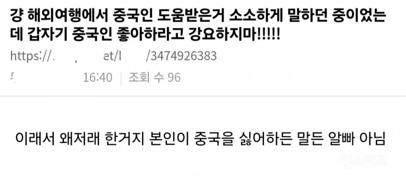 여초 커뮤 중국인 바이럴 근황 | 인스티즈