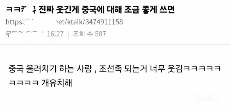 여초 커뮤 중국인 바이럴 근황 | 인스티즈