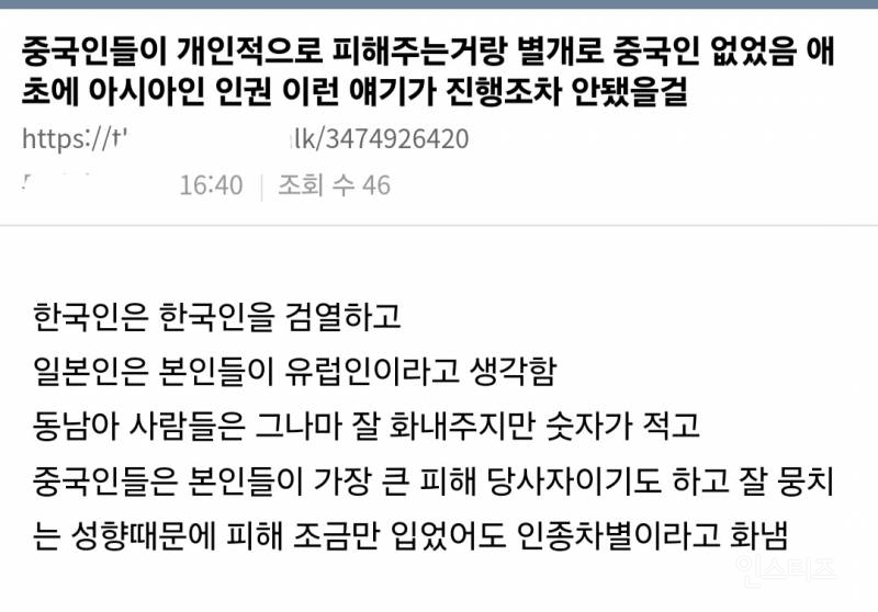 여초 커뮤 중국인 바이럴 근황 | 인스티즈