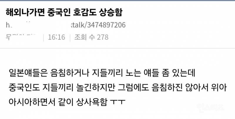 여초 커뮤 중국인 바이럴 근황 | 인스티즈