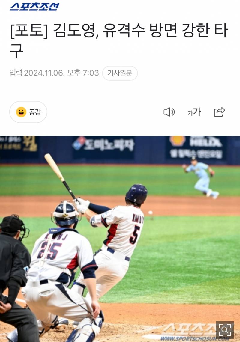 [잡담] 도영이 지민이 상대로 유격수 방면 강한 타구 | 인스티즈