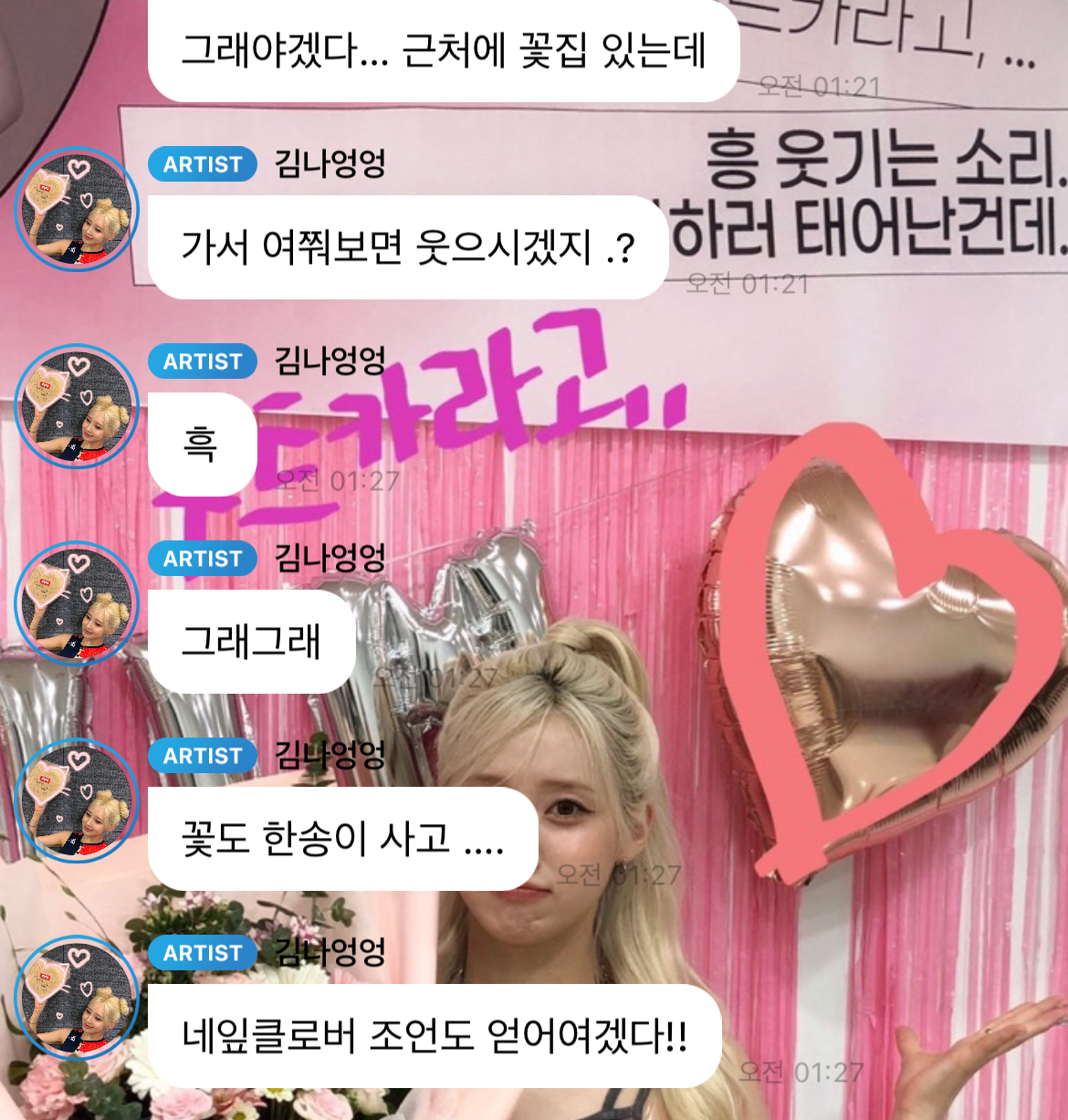 네잎클로버를 키운다는 아이돌 (feat.반전) | 인스티즈
