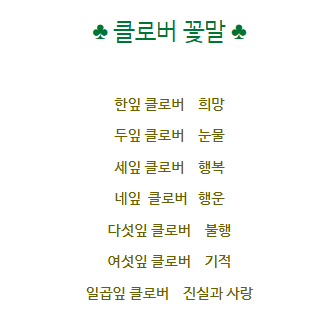 네잎클로버를 키운다는 아이돌 (feat.반전) | 인스티즈