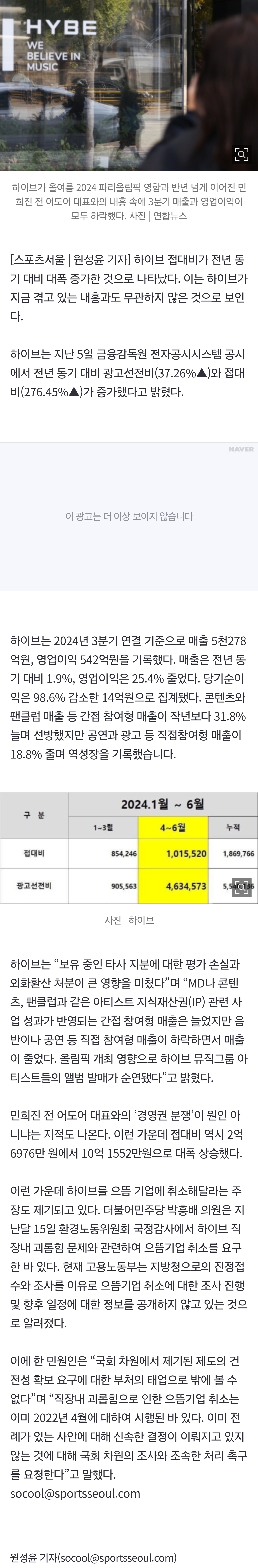 [정보/소식] [종합] 하이브 접대비 2억→10억…1년 만에 276% 증가→으뜸기업 취소 요구까지 | 인스티즈