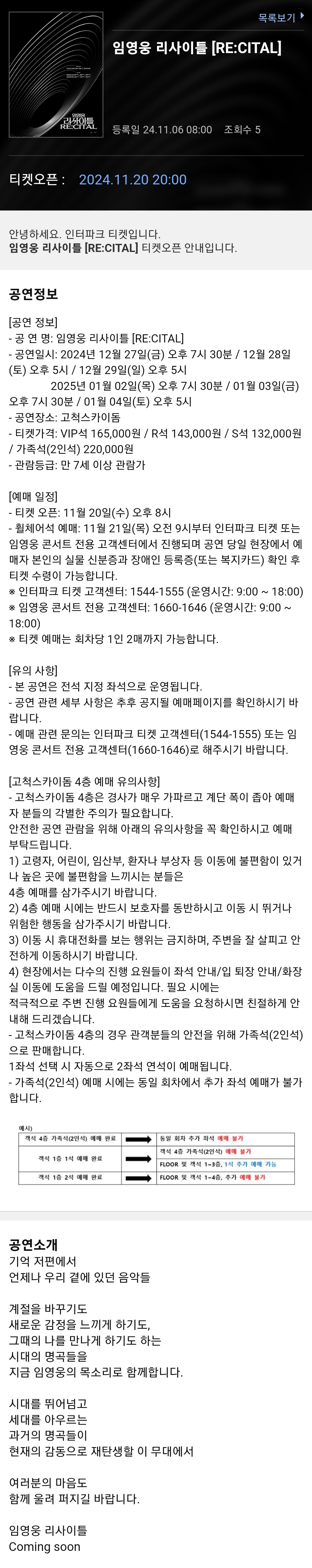 [정보/소식] 임영웅 고척콘서트(6일간) 티켓오픈 안내 | 인스티즈