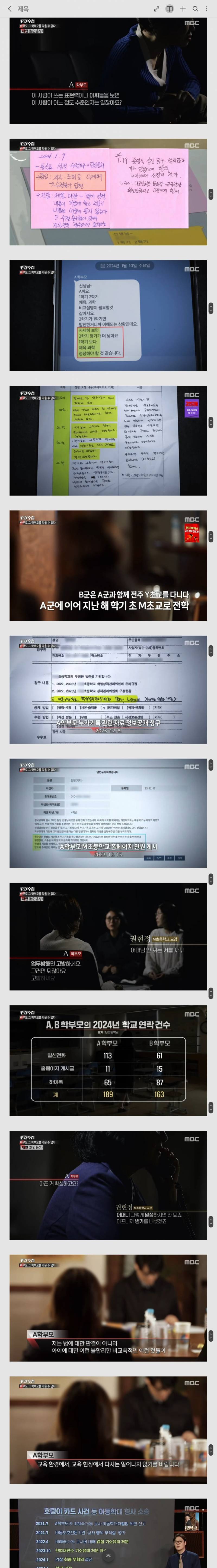 어제자 소름끼친다는 pd수첩 학부모.JPG (혈압주의) | 인스티즈