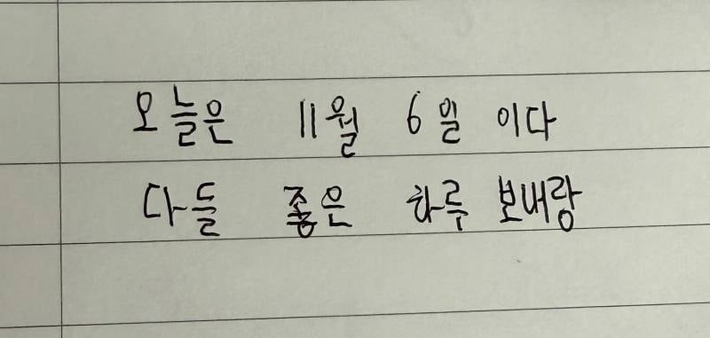 [잡담] 글씨 악필에서 교정한 익 있어? | 인스티즈